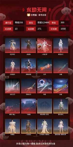 永劫无间（PC）13红 271金 三排陨星1(3484) 幻丝1558 金砖10 通行证255级
