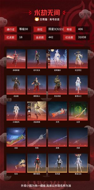 永劫无间（PC）18红 442金 三排陨星3(3221) 幻丝31838 金砖71 通行证30级