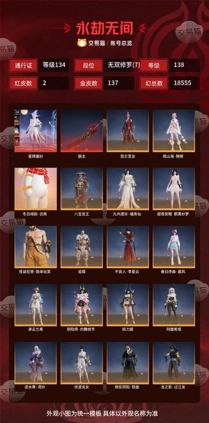 永劫无间（PC）2红 137金 三排无双修罗(7) 幻丝18555 金砖220 通行证134级