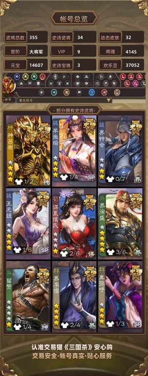 三国杀【大将军,V9】给钱就出呗