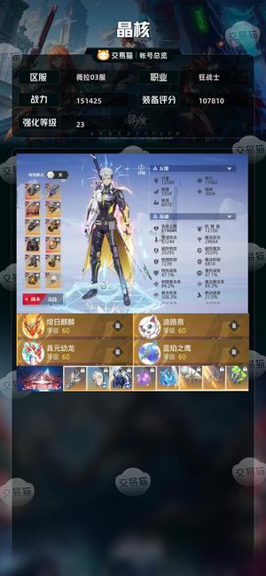 晶核【战力151425】 武器23，不议价