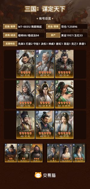 三国：谋定天下【苹果版】【南郡烽起】 核心主力全满红战斗号