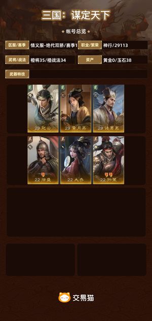 三国：谋定天下【赛季1】大黄诸 鼎谋弓乱杀