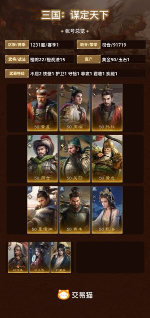 三国：谋定天下【赛季1】 低价欧皇号，买了不亏可小刀