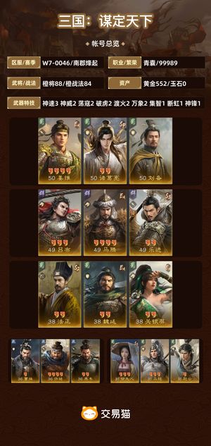 三国：谋定天下【南郡烽起】 三无全图鉴中红核心3红