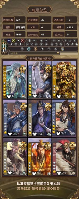 三国杀【领军将军,V6】 速出可刀来人收了吧