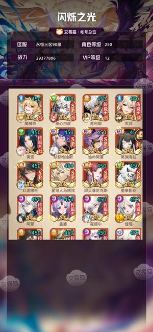 闪烁之光【VIP12,等级250】 霸服，35sp虎，红精灵蛇