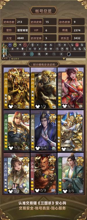 三国杀【领军将军,V6】自己看吧手续费很贵