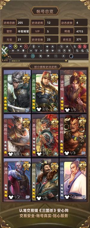 三国杀【中军将军,V5】势太史慈大宝戏志才许攸23宝珠