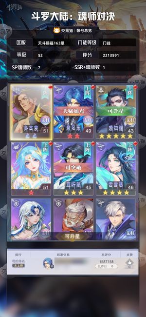 斗罗大陆：魂师对决【门徒,52级】新区满进度，啥都有无绑号