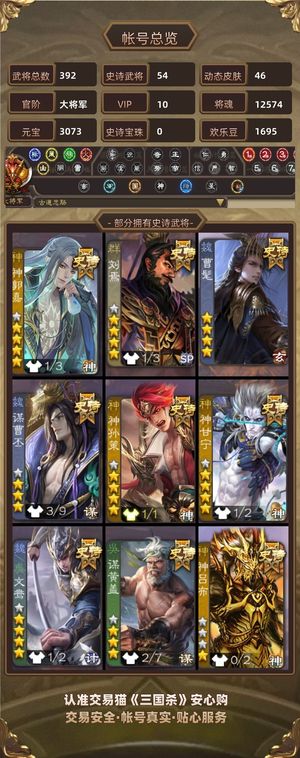 三国杀【苹果版】【大将军,V10】二等大将军。斗地主军八强将