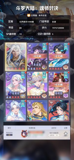 斗罗大陆：魂师对决【长老,80级】大成号本区干啥都能排前十