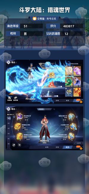 斗罗大陆：猎魂世界【51级】手工号诚心出，可小刀