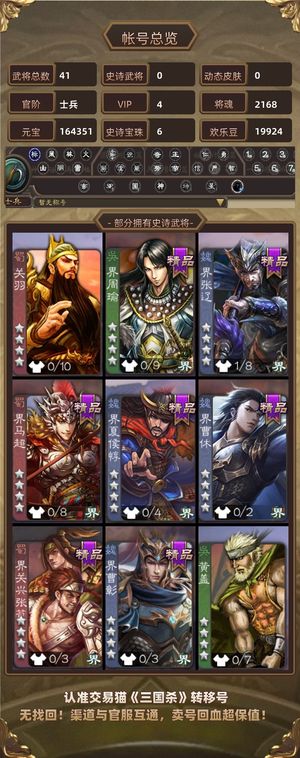 三国杀【士兵,V4】16w元宝6珠子483盒无自开