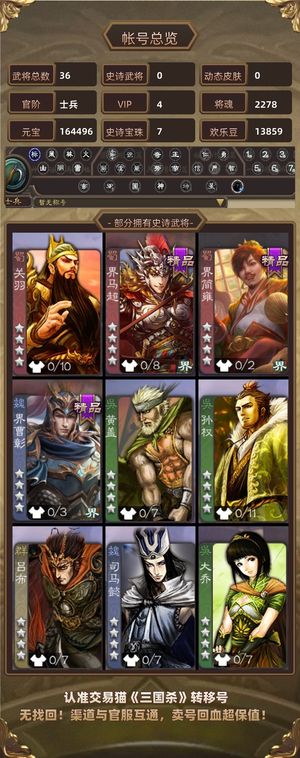 三国杀【士兵,V4】16w元宝7珠504盒无自开盒
