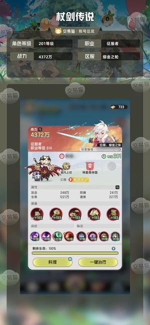 杖剑传说【201级】4.4万氪精品斗士