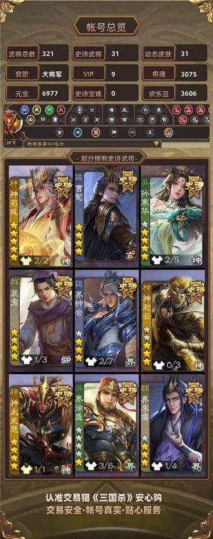 三国杀【苹果版】【大将军,V9】双动神荀彧曹髦31史诗30动皮