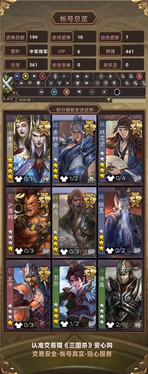 三国杀【中军将军,V6】 石头人，清河