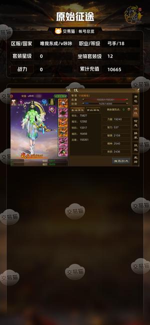 原始征途【等级18套装星级0】 三无13 12，110神兽