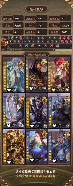 三国杀【大将军,V10】刘焉神郭嘉神司马文鸯神孙谋刘备