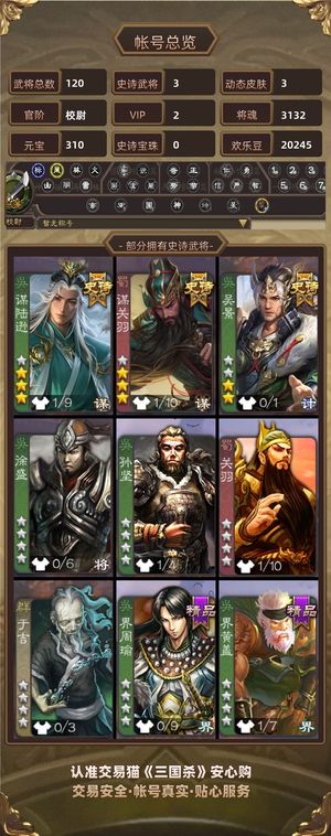 三国杀【苹果版】【校尉,V2】卡将谋关羽动皮谋陆逊吴景