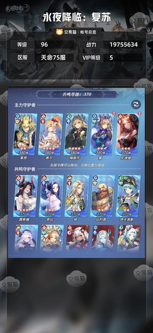 永夜降临：复苏【96级,VIP5】 火队速配全区第十便宜出了