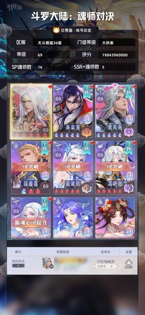 斗罗大陆：魂师对决【大供奉,69级】新区榜1满配剑仙满配双神