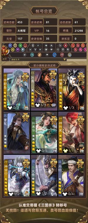 三国杀【大将军,V16】 一口价了，不议价了