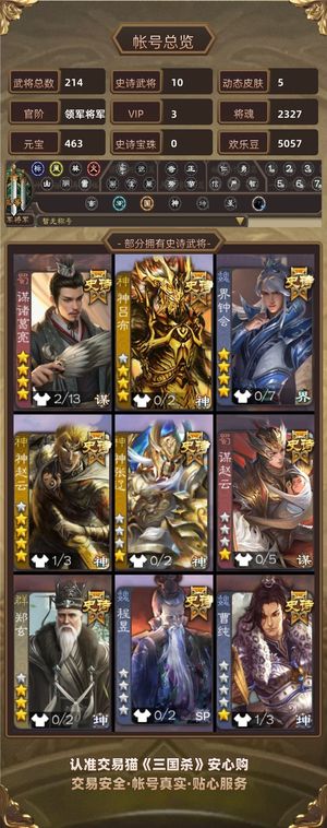 三国杀【领军将军,V3】谋诸葛神赵动皮界钟10史
