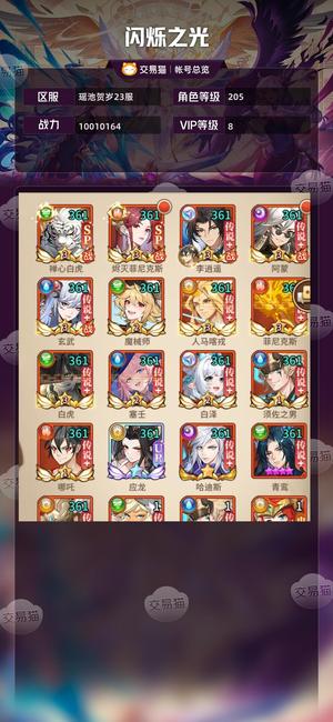 闪烁之光【VIP8,等级205】 传承李逍遥，SP白虎，狼王