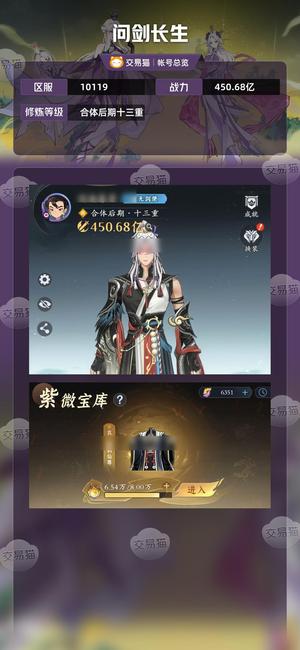 问剑长生【合体后期十三重】一边玩一边卖