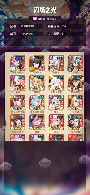 闪烁之光【VIP9,等级250】2100无绑qv，看描述