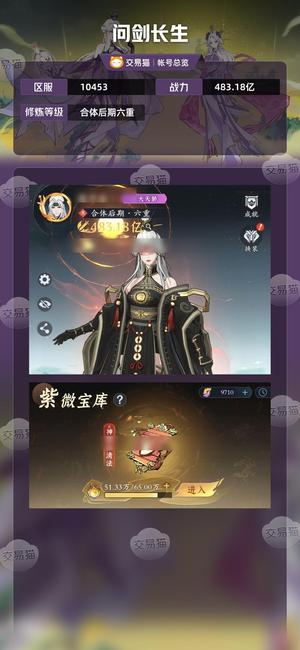 问剑长生【合体后期六重】合体后期5w氪低价出 绝版葫芦