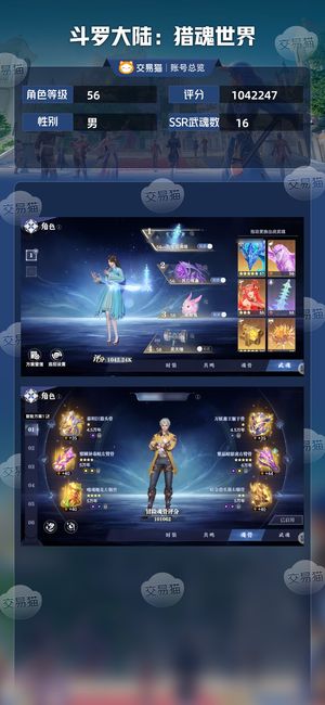 斗罗大陆：猎魂世界【56级】真心想买100M战力