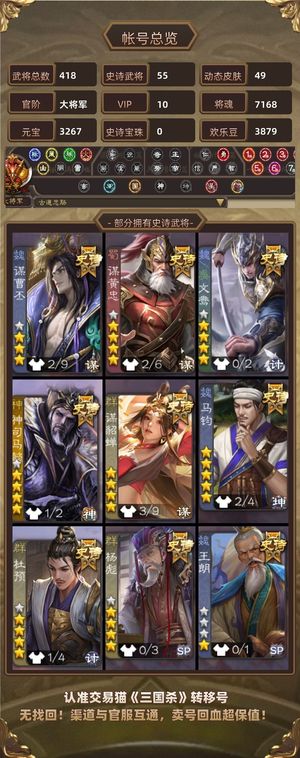 三国杀【大将军,V10】谋曹丕神司马懿司马昭文鸯老宝