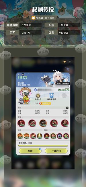 杖剑传说【176级】9k微氪法师在榜23