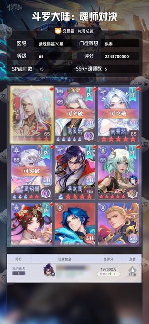 斗罗大陆：魂师对决【供奉,65级】新区供奉榜一2.1万砖164抽