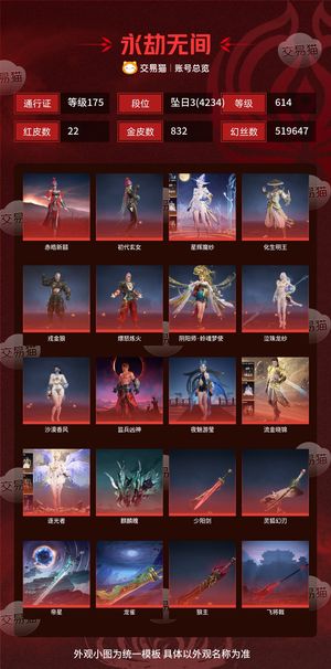永劫无间（PC）22红 832金 三排坠日3(4234) 幻丝519647 金砖28 通行证175级