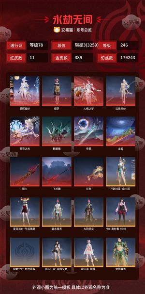 永劫无间（PC）11红 389金 三排陨星3(3259) 幻丝179243 金砖26 通行证78级