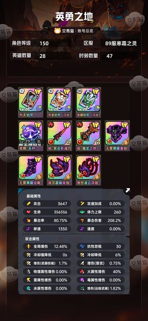 英勇之地手游【150级】满改黑帝皇驹