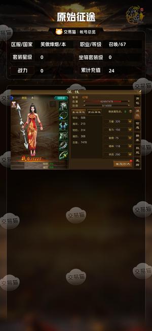 原始征途【等级67套装星级0】 8000宝石材料残页