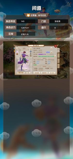 问道【145级玉柱洞】 没时间玩了