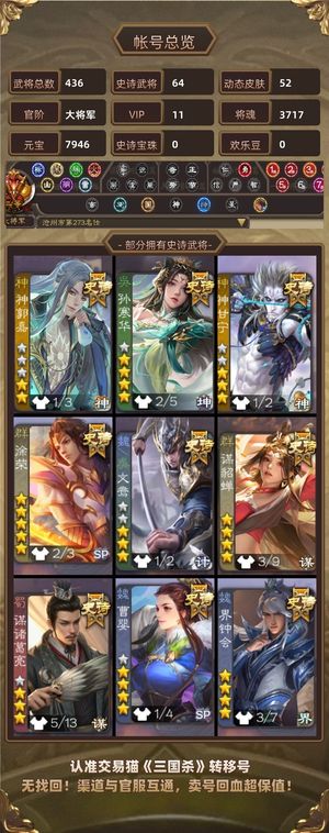 三国杀【大将军,V11】四权一多权三多烧鸡动皮