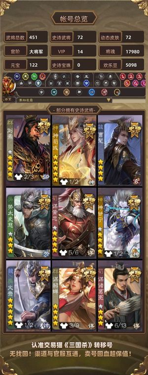 三国杀【大将军,V14】74动，顶配军八号，72ss