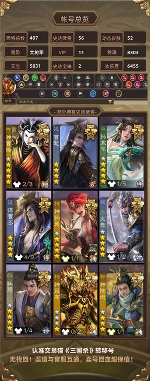 三国杀【大将军,V11】神曹操势魏延多史诗极品大将军号