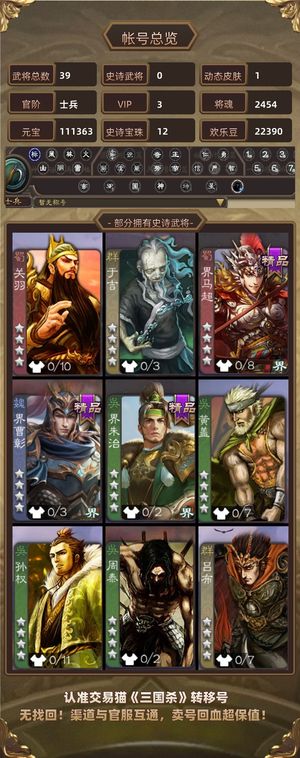 三国杀【士兵,V3】 11W元宝600盒子12宝珠