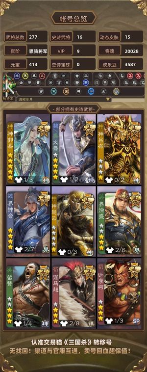 三国杀【骠骑将军,V9】神郭橘妹动鸯至臻钟会万分2w糊