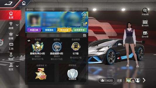 巅峰极速珍藏典藏基本全加一万五钻石