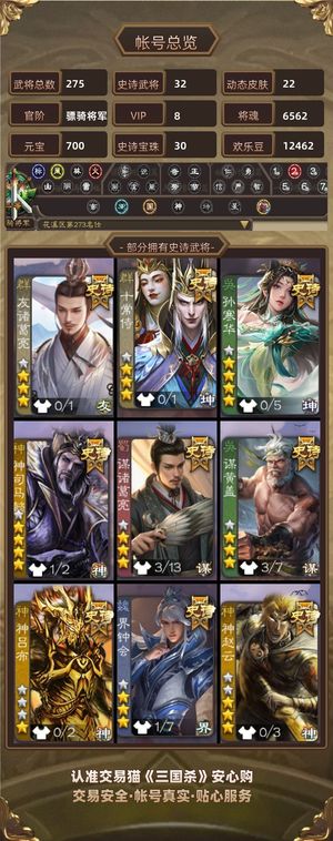 三国杀【骠骑将军,V8】性价非常高，不溢价，新权一