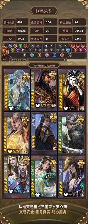 三国杀【苹果版】【大将军,V22】基本强将毕业